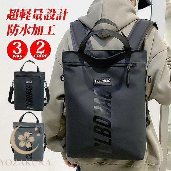 リュック リュックサック レディース 3way 防水 リュックサック ハンドバッグ 手提げ 斜め掛け 通勤 通学 ビジネスバッグ メンズ 超軽量 軽い | ブランド登録なし