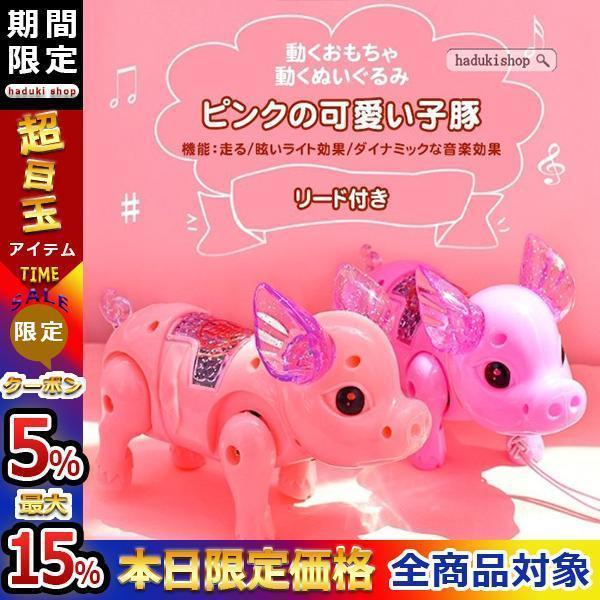 動くおもちゃ 動くぬいぐるみ 豚 おもちゃ いっしょにお散歩 ピンク 動く豚のぬいぐるみ 電池で動くおもちゃ 女の子 男の子 プレ | ブランド登録なし | 06