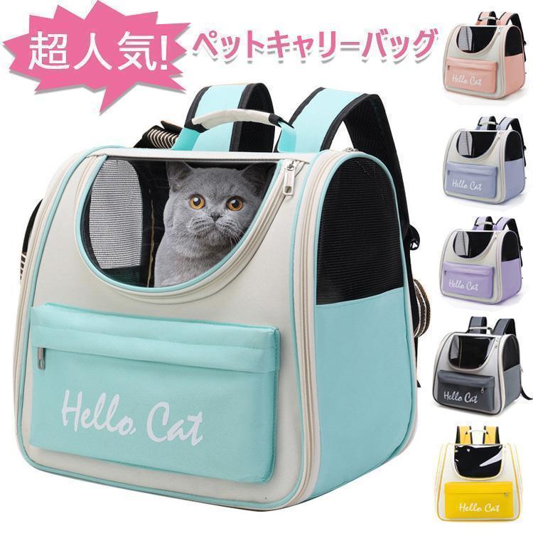 猫リュック ペットキャリーバッグ ペットバッグ 折りたたみ 大きめ リュック バック 猫用 犬用 トリミング 防災 通院 ドライブ 避難用 メッシュ | ブランド登録なし