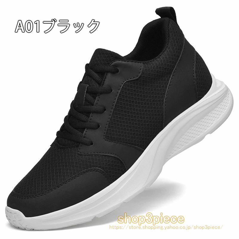 シークレットシューズ スニーカー メッシュ 通気 8 10cm身長UP ランニング スニーカー メンズ レディース ローカット ダッドスニーカー | ブランド登録なし | 02