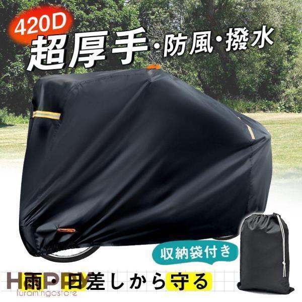 自転車カバー 420D サイクルカバー 防犯 防風 飛ばない 保護用 破れにくい 撥水加工 バイクカバー オートバイカバー 雨除け 収納袋付き | ブランド登録なし | 02