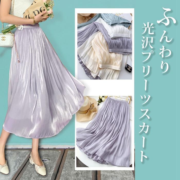 プリーツスカート 光沢 スカート フレアスカート ふんわり サテンライク チュールスカート オーガンジ― 裏地付き ロング丈 ミモレ 体型カバー | ブランド登録なし