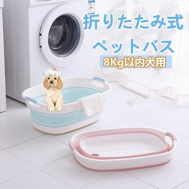 ペットバス 犬バスタブ ペットバスタブ 犬用バスタブ ペット用バスタブ おりたたみたらい 折りたたみ式バスタブ ソフトバスタブ 犬 猫 お風呂 桶 | ブランド登録なし