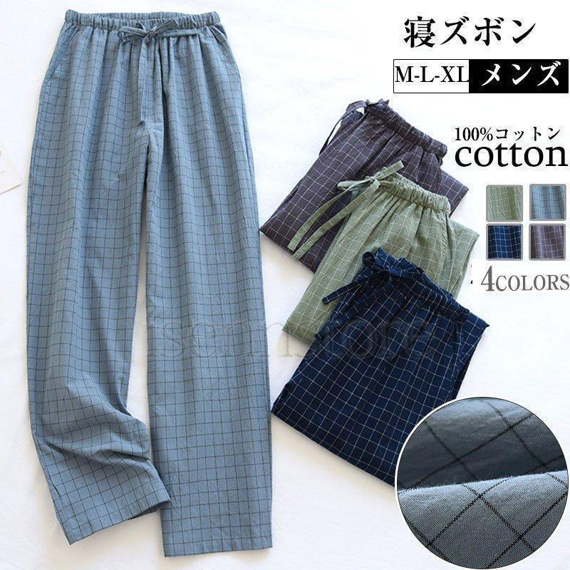 選べる4色ルームパンツ パジャマパンツ メンズ 綿 コットン パジャマ 寝ズボン ロングパンツ ルームウェア 春夏 リラックス 薄手 チェック柄 | ブランド登録なし