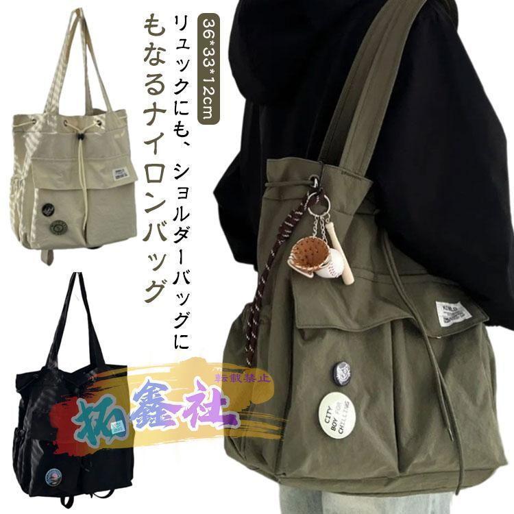 2way リュック ショルダー 2wayバッグ レディース ショルダーバッグ ナイロン 巾着バッグ トート 肩掛け 肩掛けバッグ 通学バッグ ポケット | ブランド登録なし