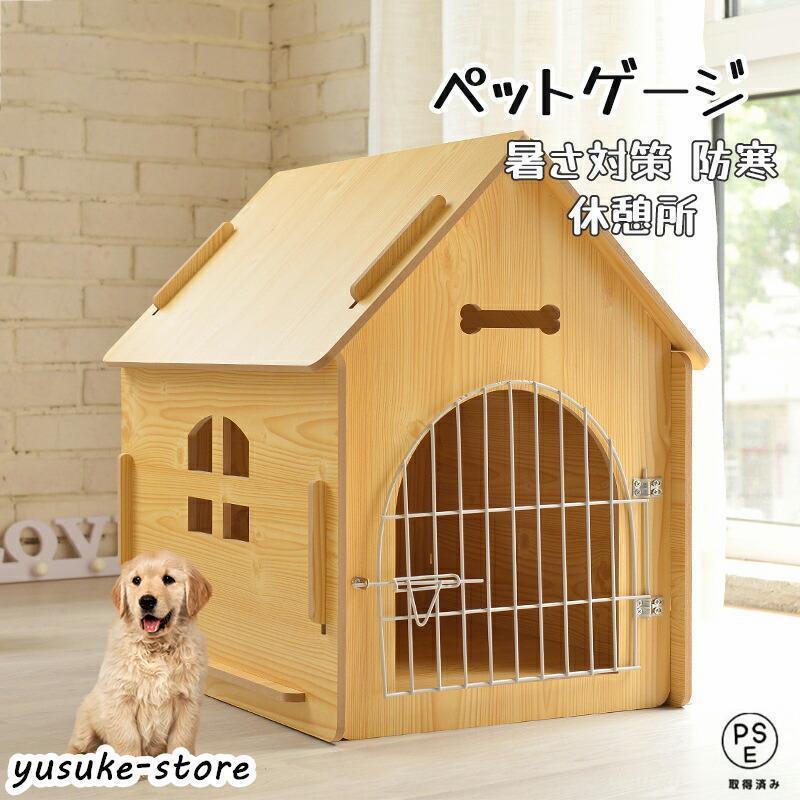 犬小屋 木製 ハウス 室内ハウス 小型犬 中型犬 大型犬 頑丈 暑さ対策 防寒 休憩所 用品 おしゃれで落ち着ける木製犬舎 | ブランド登録なし | 01