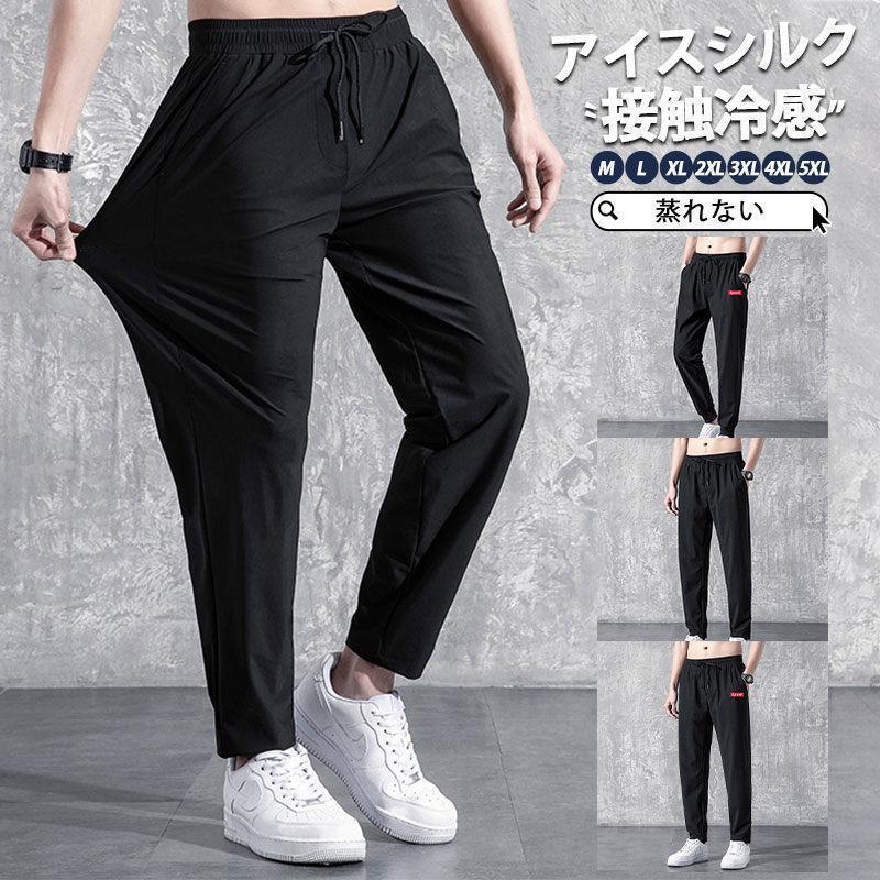 ジョガーパンツ アイスシルクパンツ メンズ 接触冷感パンツ 冷感パンツ アイスシルク スウェットパンツ 薄手 速乾 涼しい スポーツ ストレッチ 無地 | ブランド登録なし