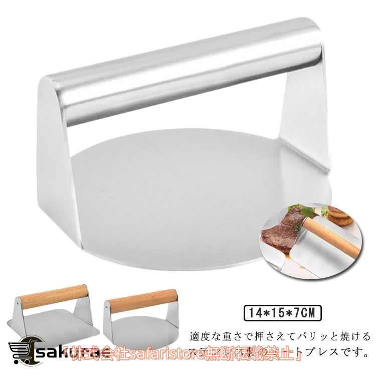 丸型 肉プレス 餃子 ステンレス製 キッチン用品 肉押え ハンバーグ ミートプレス 家庭用 グリルプレス ハンバーガープレス ハンバーガーメーカー | ブランド登録なし