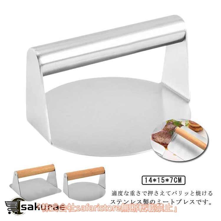 丸型 肉プレス 餃子 ステンレス製 キッチン用品 肉押え ハンバーグ ミートプレス 家庭用 グリルプレス ハンバーガープレス ハンバーガーメーカー | ブランド登録なし | 05