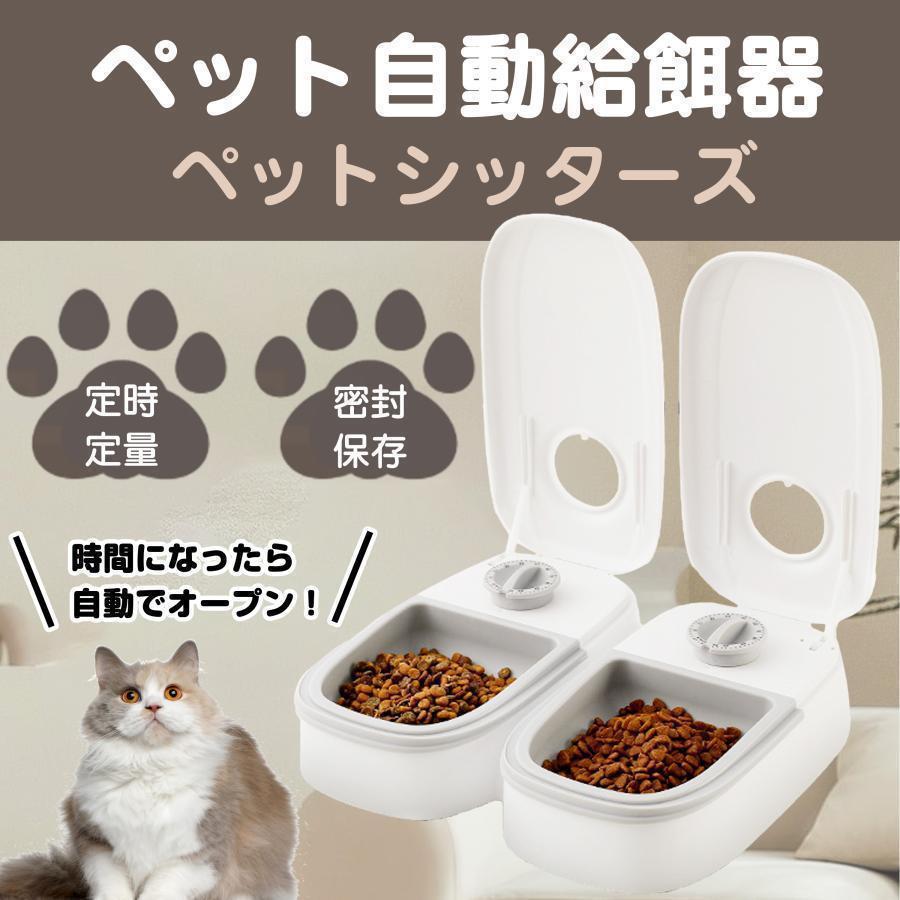 自動給餌器 オートペットフィーダー ペットフード 自動餌やり機 用犬＆猫兼用 犬 猫 タイマー式 タイムフィーダー エサ入れ 水洗い可能 | ブランド登録なし