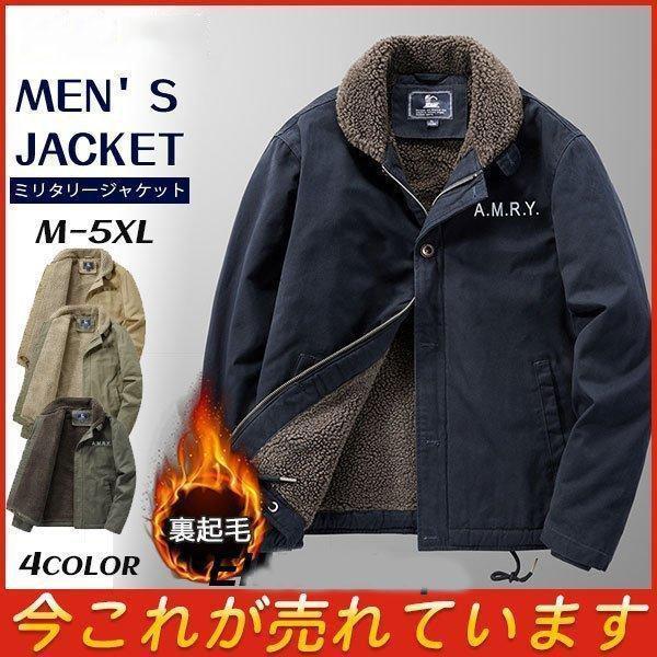 ミリタリージャケット メンズ N-1 デッキジャケット ボアジャケット 裏起毛 ブルゾン ジャケット 冬服 冬物 あったか | ブランド登録なし