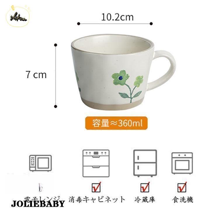 マグカップ 北欧 おしゃれ 花柄 コーヒーカップ 大きい 陶器 ハンドメイド ティーカップ 大容量 朝食カップ コップ カフェマグ キッチン雑貨 食器 |  | 02