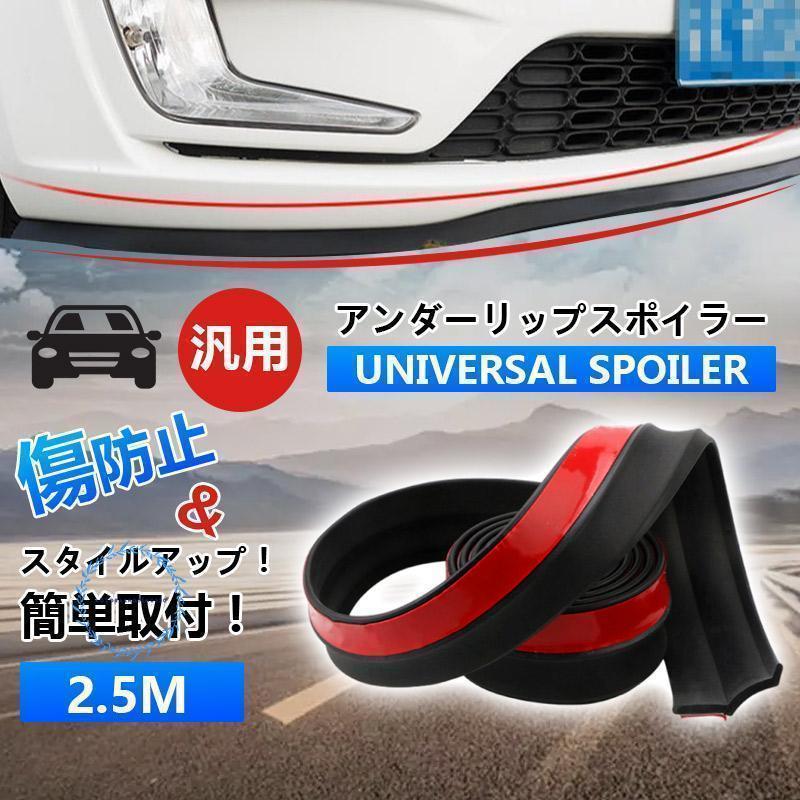 フロントスポイラー 汎用 リップスポイラー チンスポイラー エアロ モール バンパーガード 車 カバー プロテクター アンダーモール 外装 | ブランド登録なし