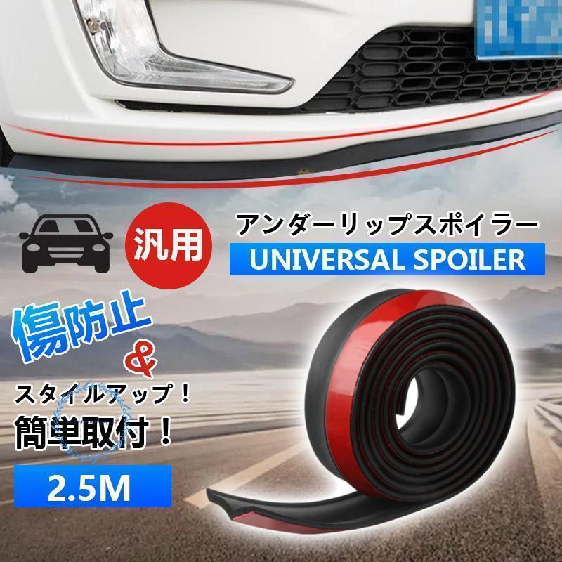 フロントスポイラー 汎用 リップスポイラー チンスポイラー エアロ モール バンパーガード 車 カバー プロテクター アンダーモール 外装 | ブランド登録なし | 01