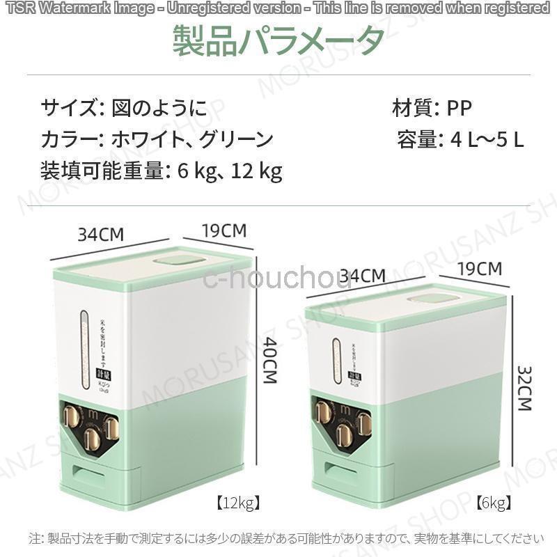 米びつ 自動米びつ 計量 6kg 10kg 12kg 自動計量 お米 麺 収納 米櫃 洗える 米びつケース 無洗米対応 虫除け おしゃれ | ブランド登録なし | 07