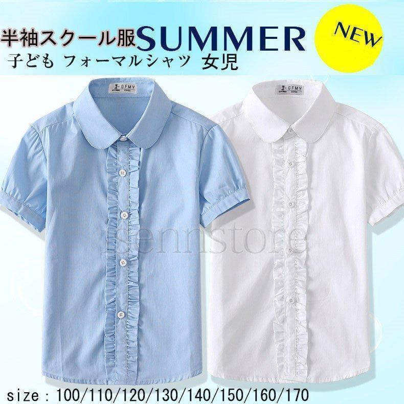 キッズフォーマル 女の子 半袖 フリルブラウス ワイシャツ 夏 可愛い 子ども スクールシャツ 女児 半袖 学生服 カッターシャツ 小学生 幼稚園 | ブランド登録なし