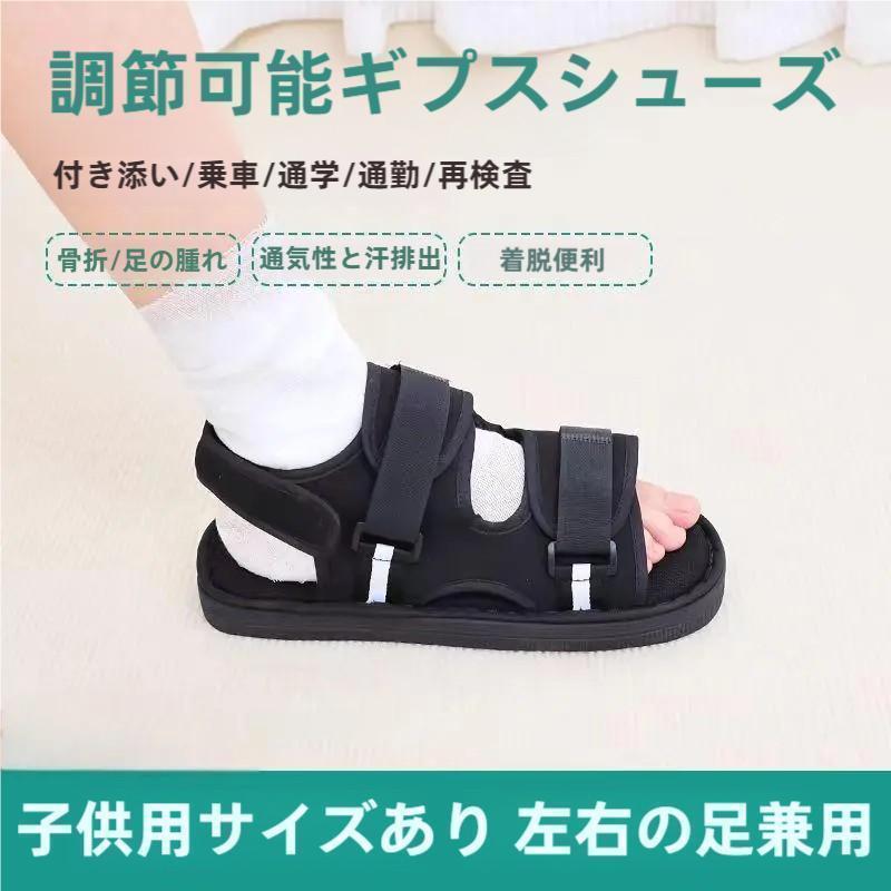 29cm マジックテープ 調整可能 メッシュ 軽量 ギプス用シューズ 骨折サンダル 入院 介護シューズ | ブランド登録なし