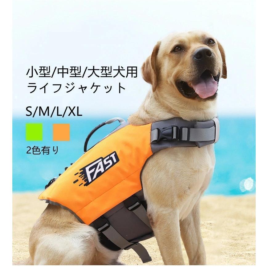 犬 ライフジャケット 中 大型犬 救命胴衣 大型犬 ペット用 ライフ ジャケット 犬用浮き輪 犬服 ドッグウエア 水遊び 水害 海 川 プール 小型犬 | ブランド登録なし