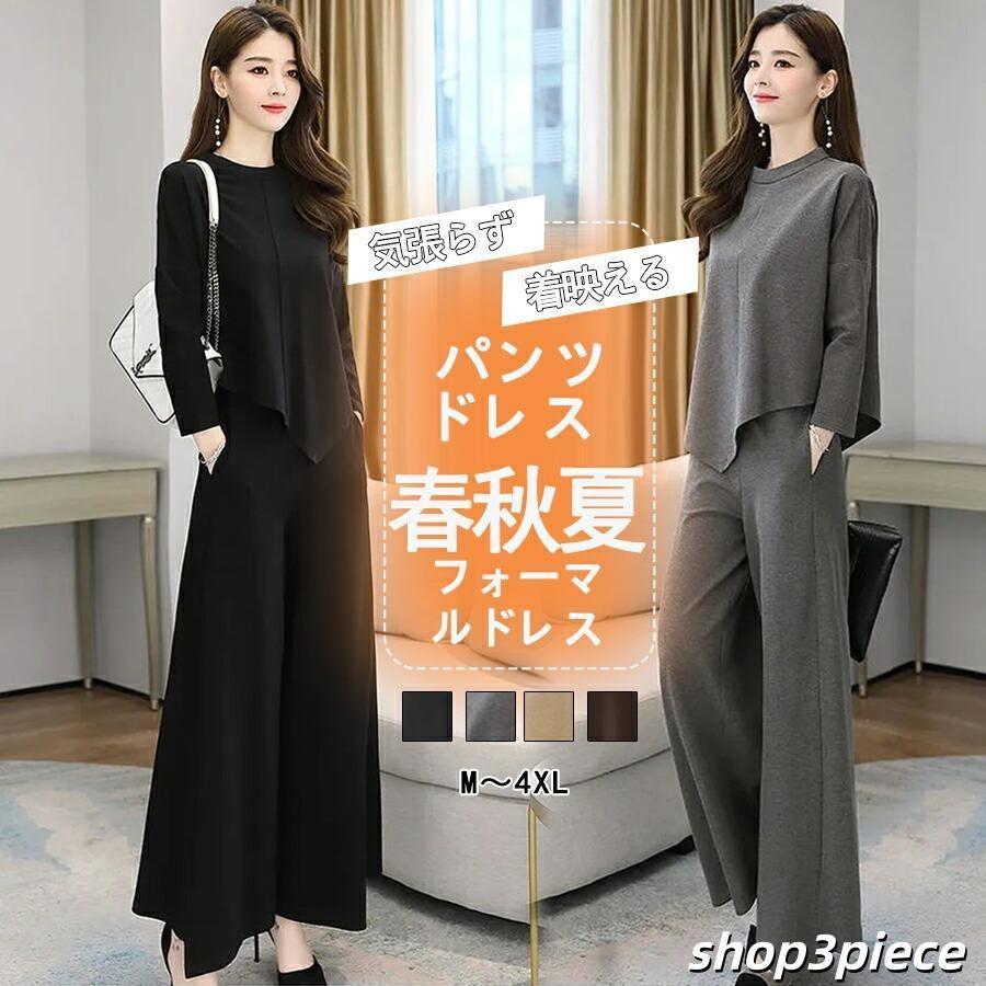 パンツドレス 結婚式セットアップ 袖あり ワイドパンツ 卒業式 入学式 パンツスーツ レディース オールインワン パンツ フォーマル パーティー | ブランド登録なし