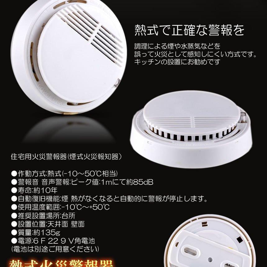 住宅用火災警報器 煙式 5個セット 防災対策 住宅用 火災警報器 煙感知器 熱式 両用 火災報知器 電池式 煙 感知器 火事 家庭防災 高精度 | ブランド登録なし | 01