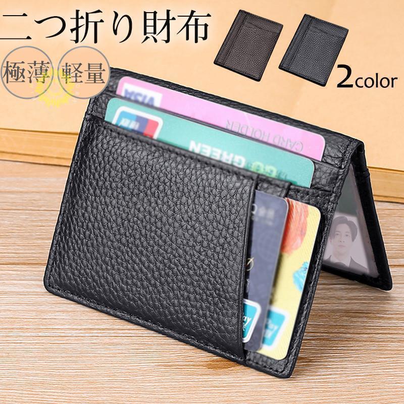 マネークリップ メンズ 財布 二つ折り財布 カードケース 極薄 軽量 スキミング防止 無地 コンパクト ウォレット ビジネス フォマール カジュアル | 