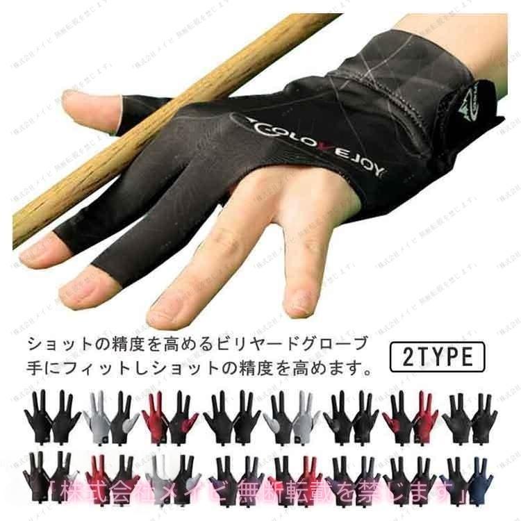 ビリヤード グローブ ビリヤード手袋 右利き用 左手着用 左利き用 右手着用 3本指 指切り 男女兼用 フリーサイズ 3本指グローブ ビ 使い勝手抜群 | ブランド登録なし | 05