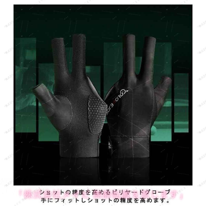 ビリヤード グローブ ビリヤード手袋 右利き用 左手着用 左利き用 右手着用 3本指 指切り 男女兼用 フリーサイズ 3本指グローブ ビ 使い勝手抜群 | ブランド登録なし | 08