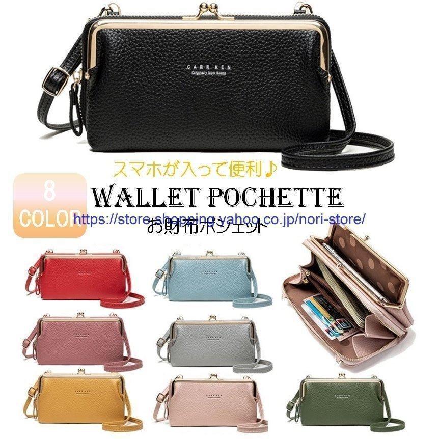 スマホポーチ がま口スマホポーチ 財布 お財布ポシェット ショルダーバッグ 長財布 斜めがけ おしゃれ がま口 かわいい レディース 肩掛け LB-133 | ブランド登録なし