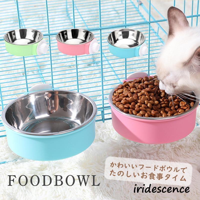 フードボウル 犬 猫 ペットボウル 餌入れ 固定 ゲージ用 ウォーターボウル 食器 水飲み エサ入れ 餌皿 給水器 給餌器 ハンガーボウル おしゃれ | ブランド登録なし