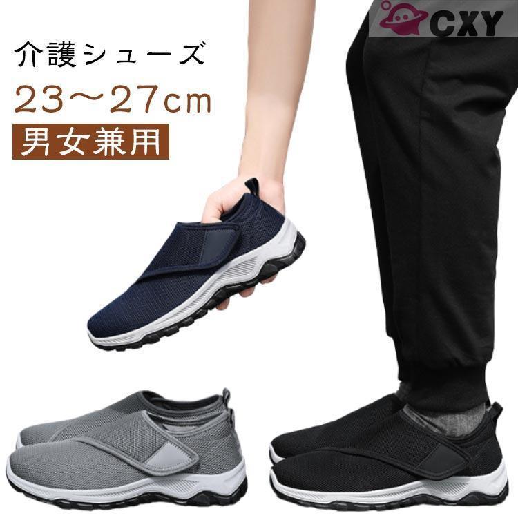 介護シューズ シニア向け 履きやすい レディース メンズ 滑りにくい スニーカー リハビリ 黒 高齢者 履かせやすい 幅広 防滑 歩きやすい 疲れない | ブランド登録なし