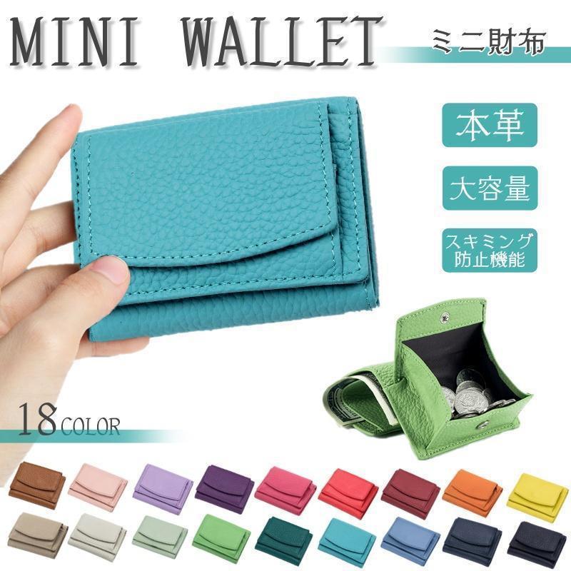 ミニ財布 レディース プチプラ 使いやすい ミニウォレット 革 三つ折り財布 三つ折 財布 コンパクト 小さめ | 