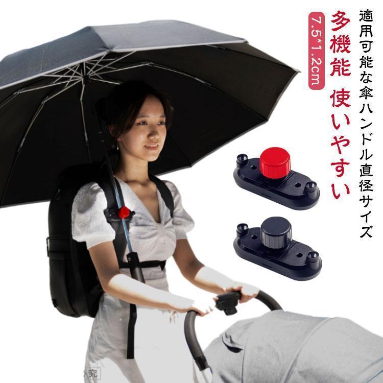 手ぶら 傘ホルダー ハンズフリー 傘ホルダー 撮影 両手 ハンズフリーアクセサリー 傘 雨の日 簡単装着 リュック トレッキング 日傘 傘立てクリップ | ブランド登録なし