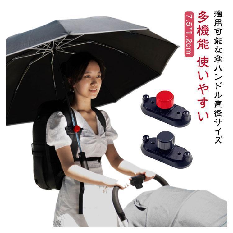 手ぶら 傘ホルダー ハンズフリー 傘ホルダー 撮影 両手 ハンズフリーアクセサリー 傘 雨の日 簡単装着 リュック トレッキング 日傘 傘立てクリップ | ブランド登録なし | 05