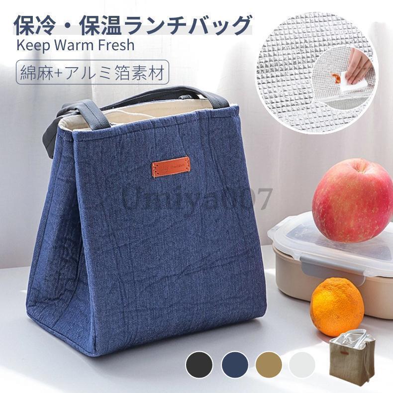 ランチバッグ 保冷 保温 お弁当袋 ランチトート 巾着型 撥水 お弁当 買い物袋 エコバッグ 巾着袋 学童弁当 メンズ レディース キッズ 子供 ペットボトル | 