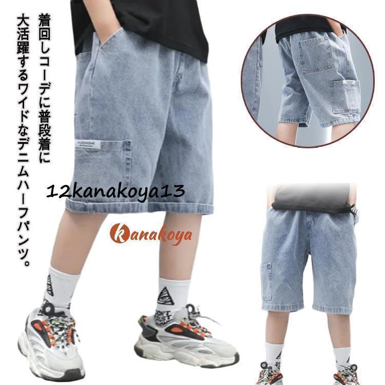 キッズ 中学生 ジーンズ 短パン ショートパンツ ハーフパンツ 半ズボン 子供服 Gパン 子ども ゆったり 男の子 ウエストゴム 韓国服 ジュニア | ブランド登録なし