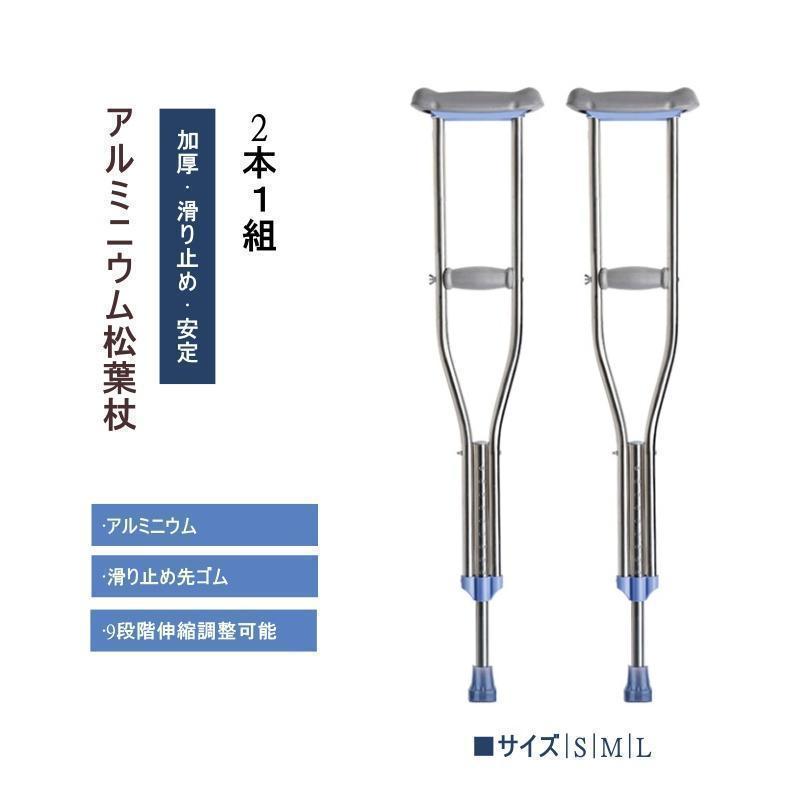 クラッチ杖松葉杖アルミ軽量緩衝2本１組コンフォート敬老介護軽量補助練習伸縮長さ調整骨折多段階調節杖ステッキ | ブランド登録なし