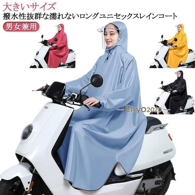 レインコート 自転車 大きいサイズ バイク 防水 レインコート メンズ ポンチョ レディース カッパ 撥水 ロング丈 防風 レインポンチョ 耐久 手カ | ブランド登録なし | 05