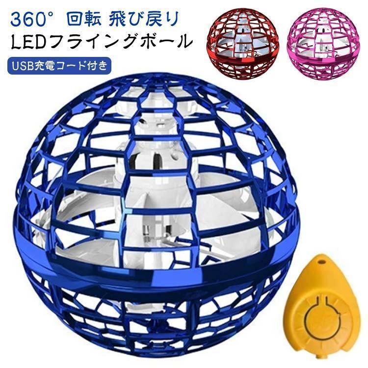 戻ってくる 回転式 飛ぶ 浮遊 LED ジャイロ ブーメラン 充電式 フライングボール USB 回転式 ボール おもちゃ 光る ライト 子供 外遊び | ブランド登録なし