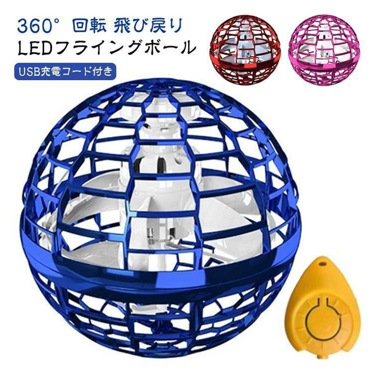 戻ってくる 回転式 飛ぶ 浮遊 LED ジャイロ ブーメラン 充電式 フライングボール USB 回転式 ボール おもちゃ 光る ライト 子供 外遊び | ブランド登録なし | 05