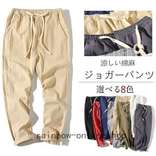 ジョガーパンツテーパードパンツ9分丈メンズコットンリネン麻ズボンパンツテーパードチノパンカジュアルチノパン涼しい無地美脚 | ブランド登録なし
