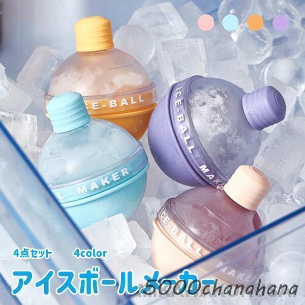 製氷皿 氷 丸 製氷 夏用 シリコン 4color 4点セット 冷凍庫 アイスボールメーカー 製氷カップ 製氷グッズ 丸型 丸い氷 かわいい 氷球 | ブランド登録なし