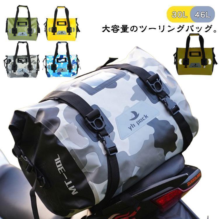 バイク用 シートバッグ バイクバッグ 46L 防水 大容量 シームレス ツーリングバッグ キャリアバッグ リアバッグ バイク ケース バッ | ブランド登録なし