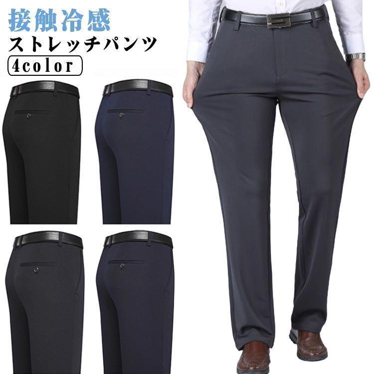 ビジネス シニア ウォッシャブル 夏用 チノパン 接触冷感 ストレッチ 春 夏用 ロングパンツ 長ズボン スラックス 裾上げ済み スリム 大きいサイズ | ブランド登録なし