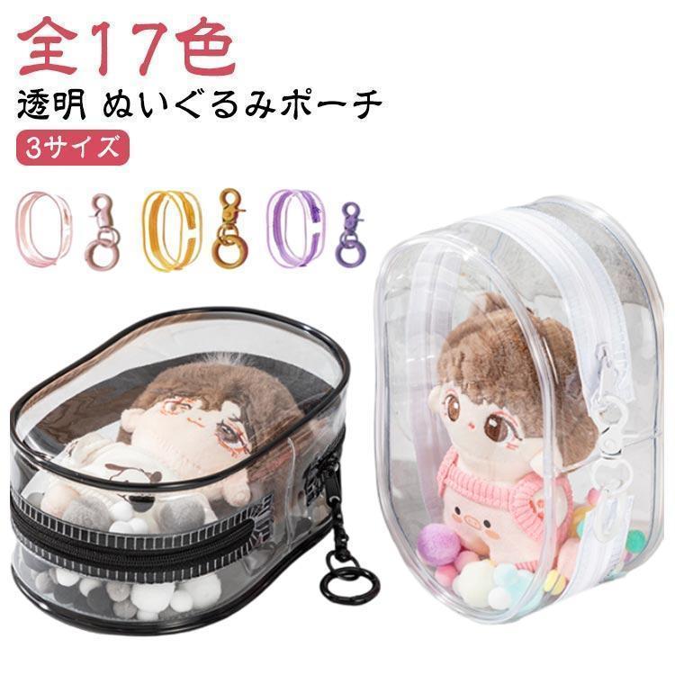 ポーチ ぬいぐるみ ぬい 透明 収納 デコレーションボックスポーチ ポーチ 推し活 クリアポーチ バッグ ぬいぐるみポーチ 推し入れ 推し活グッズ ミ | ブランド登録なし