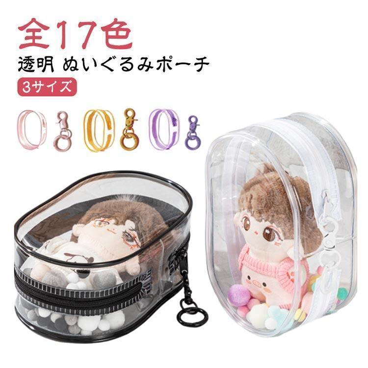 ポーチ ぬいぐるみ ぬい 透明 収納 デコレーションボックスポーチ ポーチ 推し活 クリアポーチ バッグ ぬいぐるみポーチ 推し入れ 推し活グッズ ミ | ブランド登録なし | 05