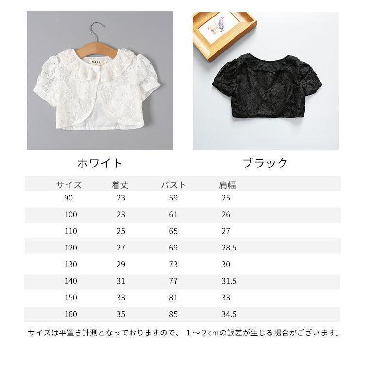 子供 ボレロ フォーマルボレロ 子供用 ケープ 羽織 女の子 子供服 半袖 レースボレロ カーディガン ドレスボレロ ガールズ 柔らかい 薄手 綿 | ブランド登録なし | 10