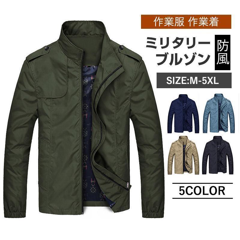 ミリタリージャケット メンズ 作業服 作業着ブルゾンフライトジャケット ジャンバー 軽い 大きいサイズ アウター バイクジャケット立ち襟 防風 コート | ブランド登録なし