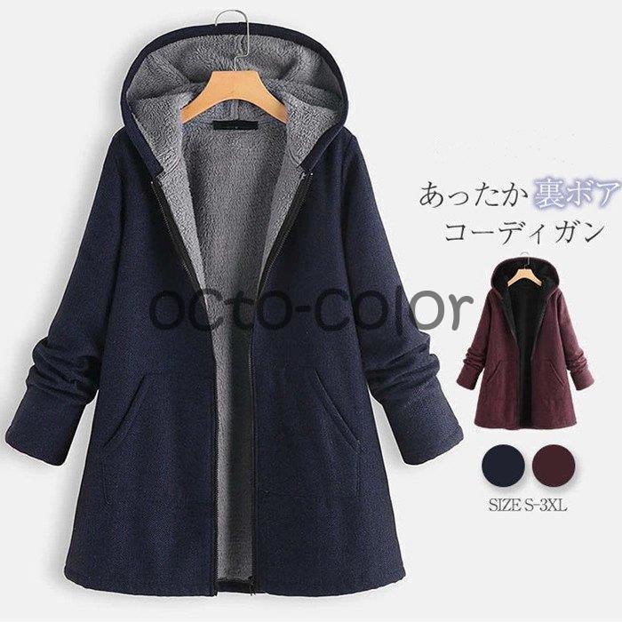コート レディース アウター 裏ボア 長袖 フード付き 裏起毛 秋 冬 冬物ジャケット 大きいサイズ カジュアル 大人 体型カバー ゆったり 防寒 | ブランド登録なし