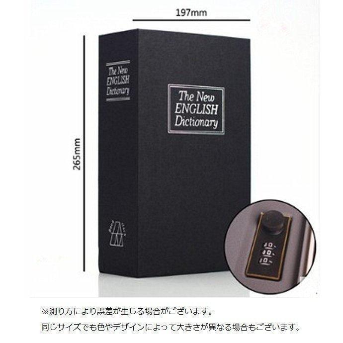 金庫 辞書型 本型 隠し金庫 小型 小物入れ ダイヤルタイプ 鍵付き 日用雑貨 防犯対策 家庭用 フラージュ セーフティボックス 本棚 ユニーク | ブランド登録なし | 18