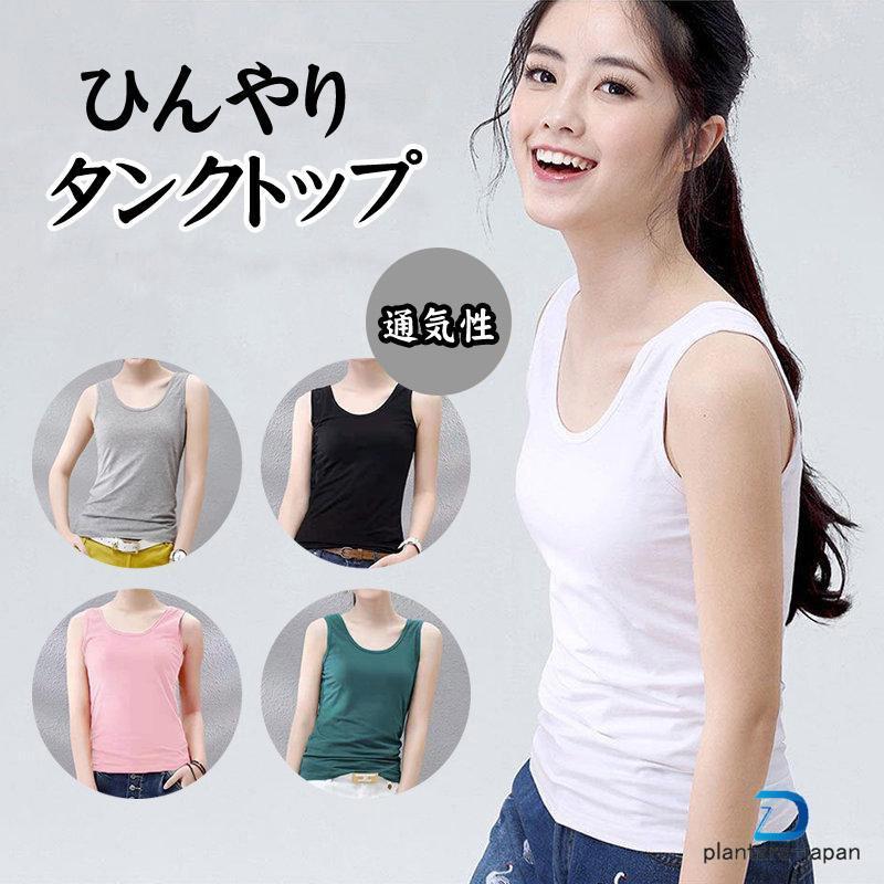 タンク レディース インナーTシャツ ノースリーブ おしゃれ ベーシック 通気 ひんやり 吸汗速乾 接触冷感 夏 袖なし カットソー | ブランド登録なし